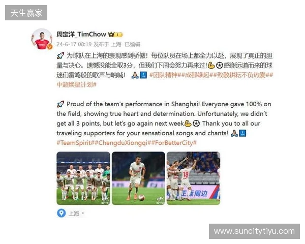 周定洋：很遗憾今天没能带回3分，但向所有人展现了成都精神