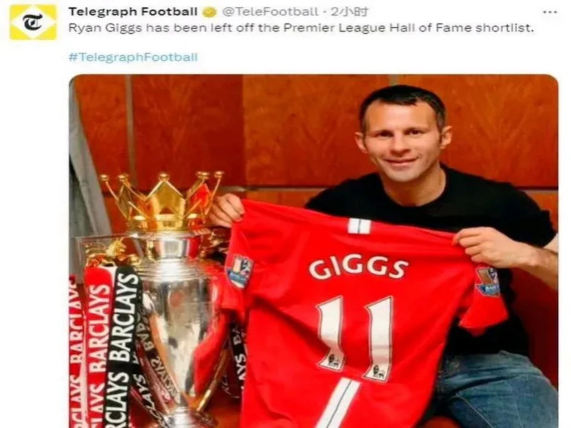 吉格斯:不在意进没进英超名人堂;我们不能再频繁换主教练了