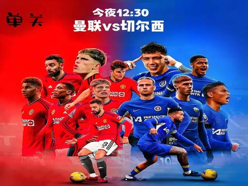 希勒：预测利兹联能够击败曼联；曼城的实力足以击败切尔西